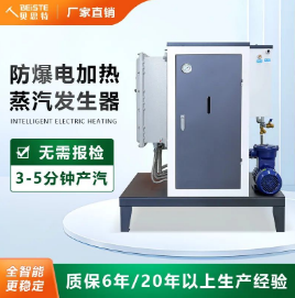 超全！防爆電蒸汽發(fā)生器使用時(shí)的注意事項(xiàng)！